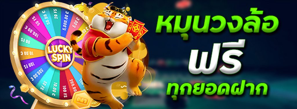 หมุนวงล้อฟรี ทุกยอดฝาก ลุ้น iPhone 15